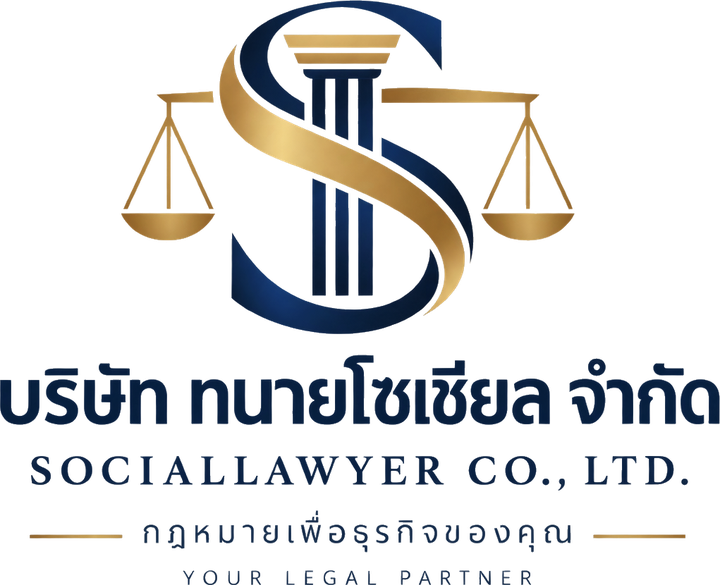 โลโก้ บริษัท ทนายโซเชียล จำกัด