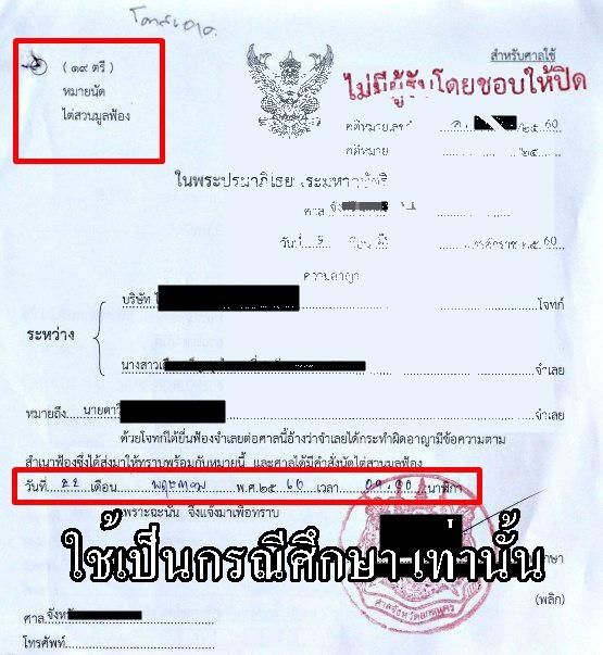 ได้รับหมายเรียกผู้ต้องหา หมายเรียกจำเลย ควรปฏิบัติตัวอย่างไร