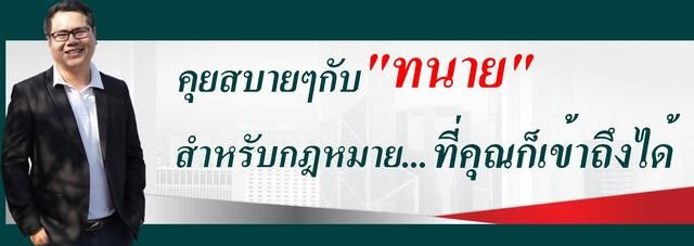 ที่ ส.ป.ก. ซื้อขายได้หรือไม่