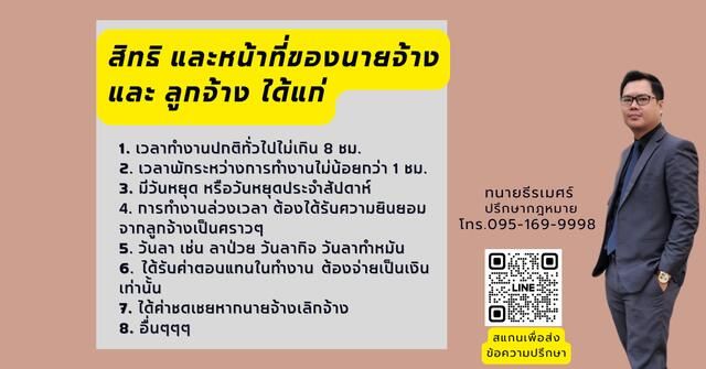สิทธิและหน้าที่ของนายจ้าง ลูกจ้าง มีอะไรบ้าง