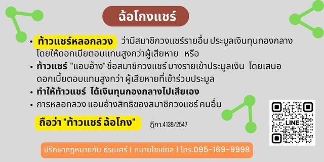 ท้าวแชร์แอบอ้างชื่อคนอื่นประมูล หรือหลอกว่ามีคนประมูล ผิดฉ้อโกง ฎีกาที่ 4139/2547