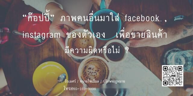 ทำสำเนาภาพถ่ายของคนอื่นมาใช้กับสินค้าตัวเอง ทำได้หรือไม่ ฎีกาที่ 5422/2561