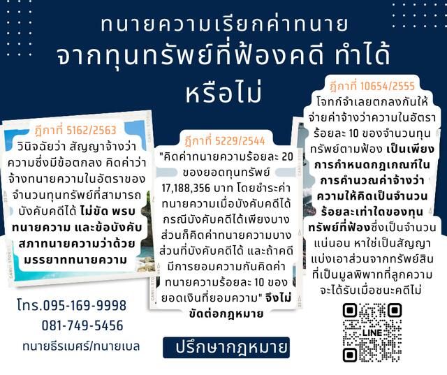 คิดค่าทนายเป็นเปอร์เซ็นต์จากทุนทรัพย์ที่ฟ้อง ผิดกฎหมายหรือไม่