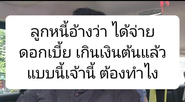 ลูกหนี้ไม่จ่ายเงิน ต้องทำอย่างไร