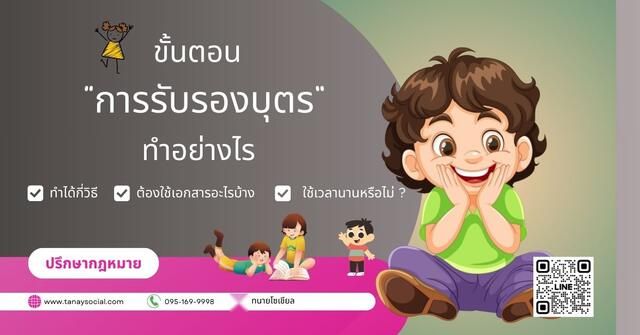 การรับรองบุตร ต้องทำอย่างไร ใช้เอกสารอะไร ยื่นศาลไหน
